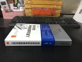 人民法庭民事审判实务问答  正版现货