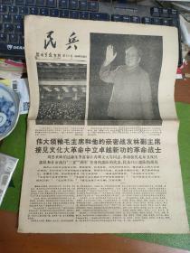 民兵 解放军报专刊1968年2月23日