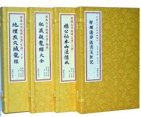 中国古代珍本术数丛刊：增补选择通书玉匣记（套装上下册手工宣纸线装 华龄出版社）