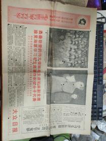 大众日报农村版1967年12月6号