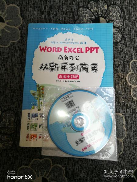 Word Excel PPT商务办公从新手到高手 白金全彩版