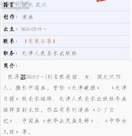 天津人民美术出版社年画编辑室副主任、《天津晚报》、《天津日报》社美术编辑张泽苾画稿一张