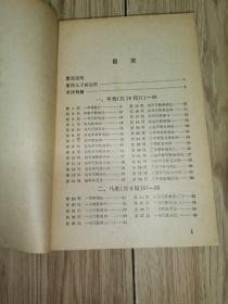 象棋实用残局（第一、二集）2本合售