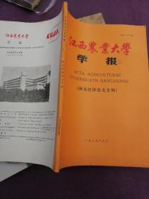 江西农业大学学报