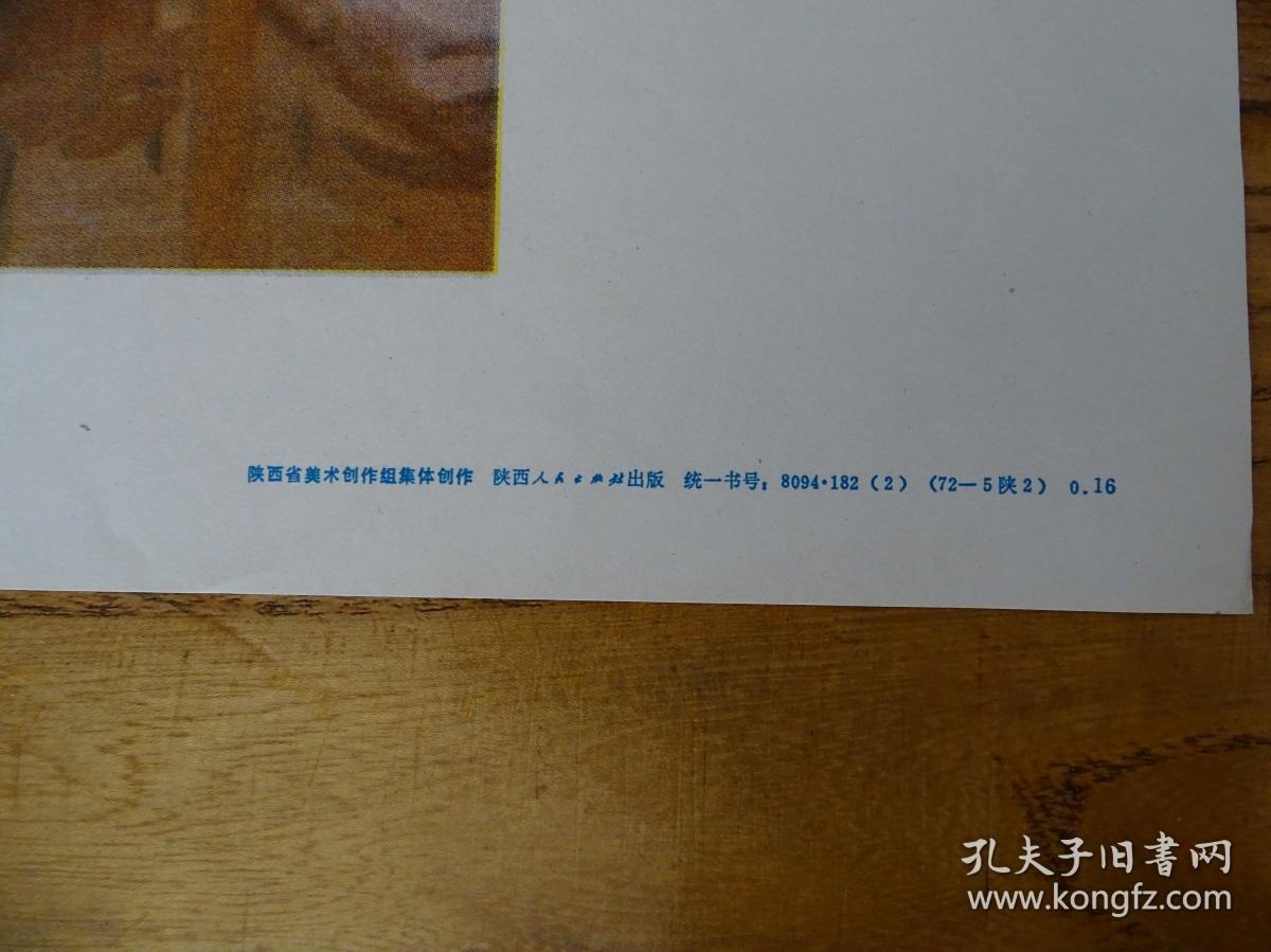 70年代毛主席宣传画年画《在毛主席身边成长》