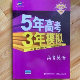 2018B版专项测试 高考英语 5年高考3年模拟（全国卷Ⅲ适用）五年高考三年模拟 曲一线科学备考