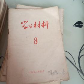 学习材料8