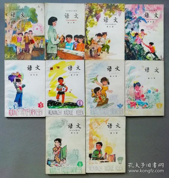 【实物】五年制小学语文课本全套10册合售 【未使用】 【原版未用四角尖尖直板】