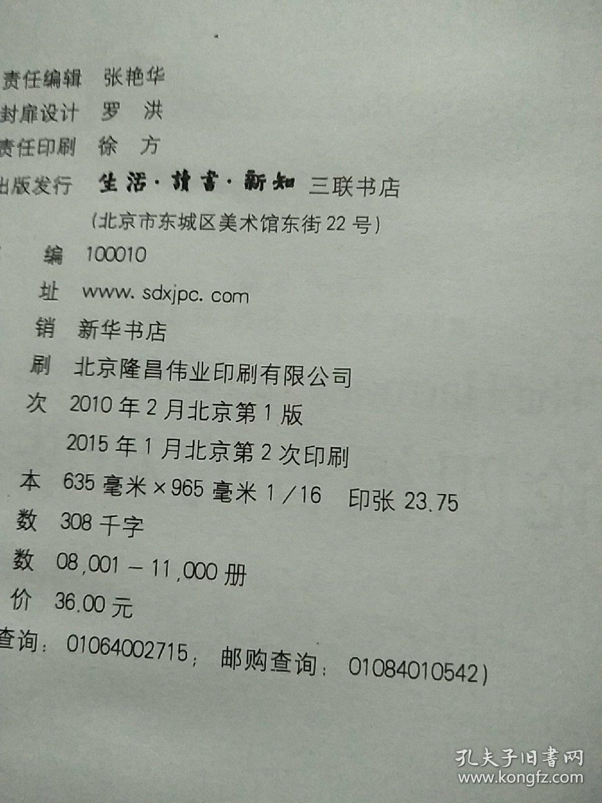 论四福音的和谐