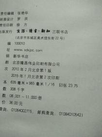 论四福音的和谐