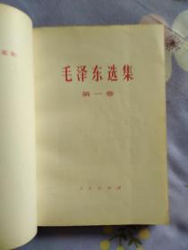 毛泽东选集（1～4卷）大32开红皮1969年2月改横排大字本1969年9月北京第1次印刷