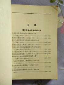 毛泽东选集（1～4卷）大32开红皮1969年2月改横排大字本1969年9月北京第1次印刷