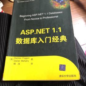 ASP.NET 1.1数据库入门经典