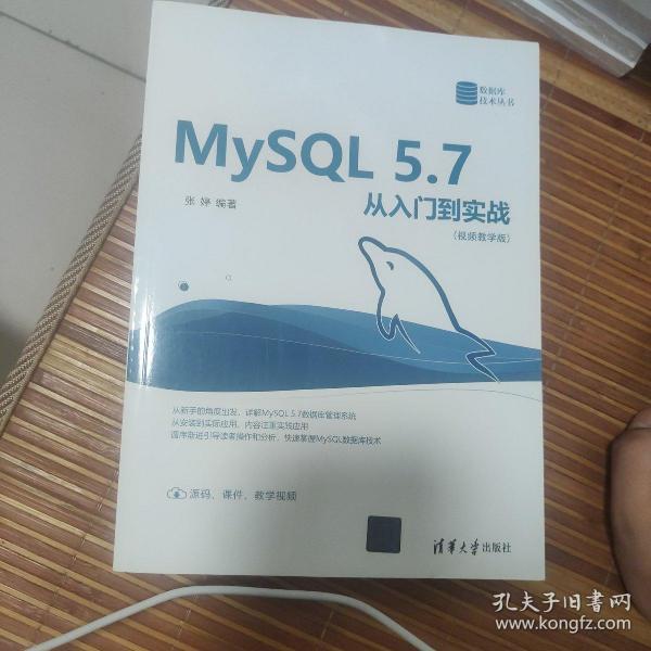 MySQL 5.7从入门到实战（视频教学版）（数据库技术丛书）