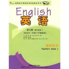 英语(新标准)(选修7)(教师)(高二下)(附CD-ROM)