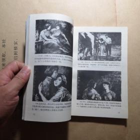 影响一代人成长的文学名著（连环画）（1-4册全，私藏无笔迹名章，）