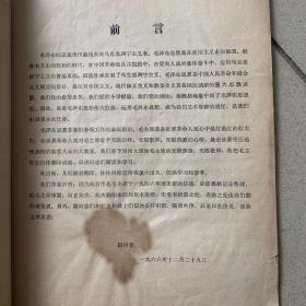 毛主席自传（山东文登师范）1966年