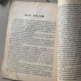 毛主席自传（山东文登师范）1966年