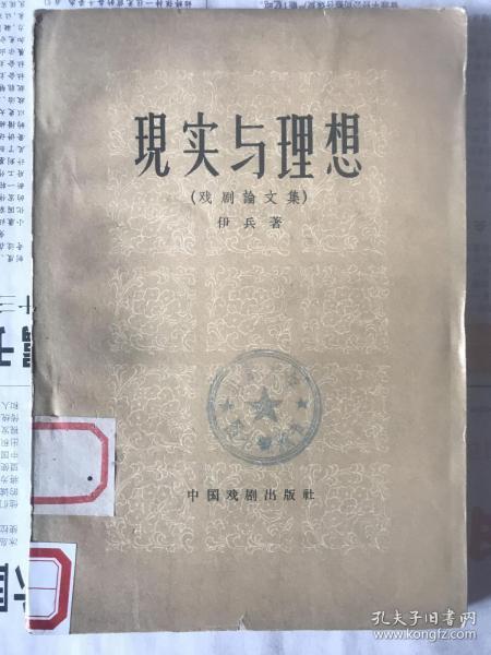 现实与理想