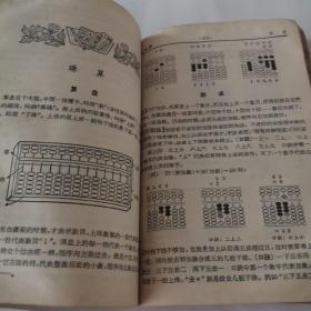 农村实用手册（1965年出版，保存完好的一本自然旧的百科全书）
