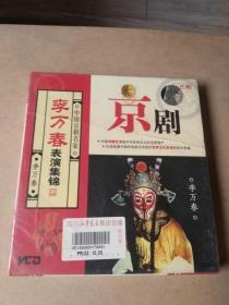 京剧VCD 中国京剧名家 李万春表演集锦 1片装VCD【K2020-7-18】