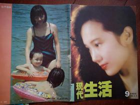 彩版美女插页（单张），80年代泳装美女，流行发型，