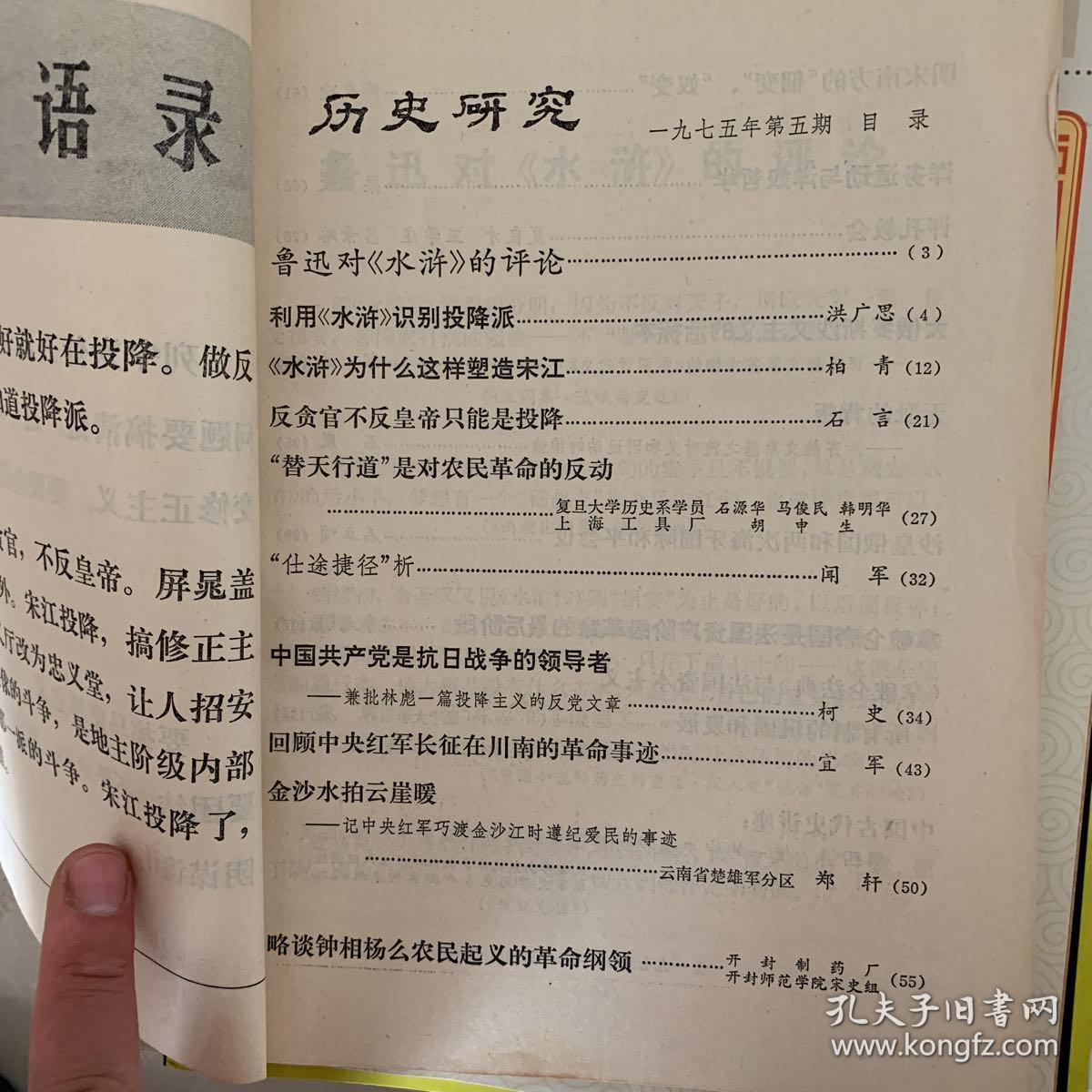 历史研究 1975年5