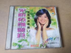 怀旧VCD：永恒的邓丽君 金曲精选专辑1、2【2VCD】