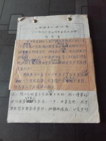 大众日报社资料 陈华鲁：留取丹心照汗青——忆  共产党员陈秀英烈士 （初稿） （复印稿）