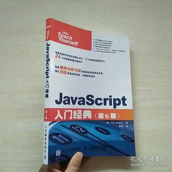 JavaScript入门经典 第6版