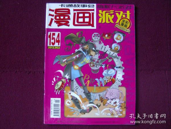 漫画派对2012年6月上