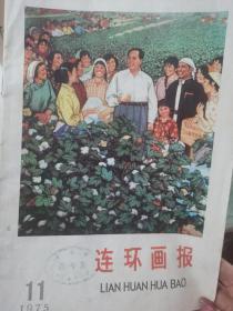 连环画报