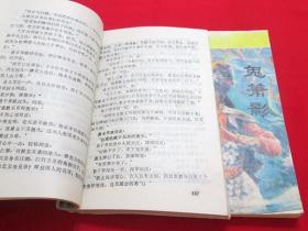 80年代老武侠小说：鬼箫影（上下）