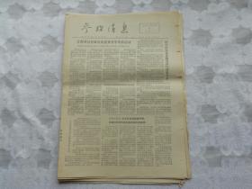 老报纸—参考消息1977年8月（15 张）