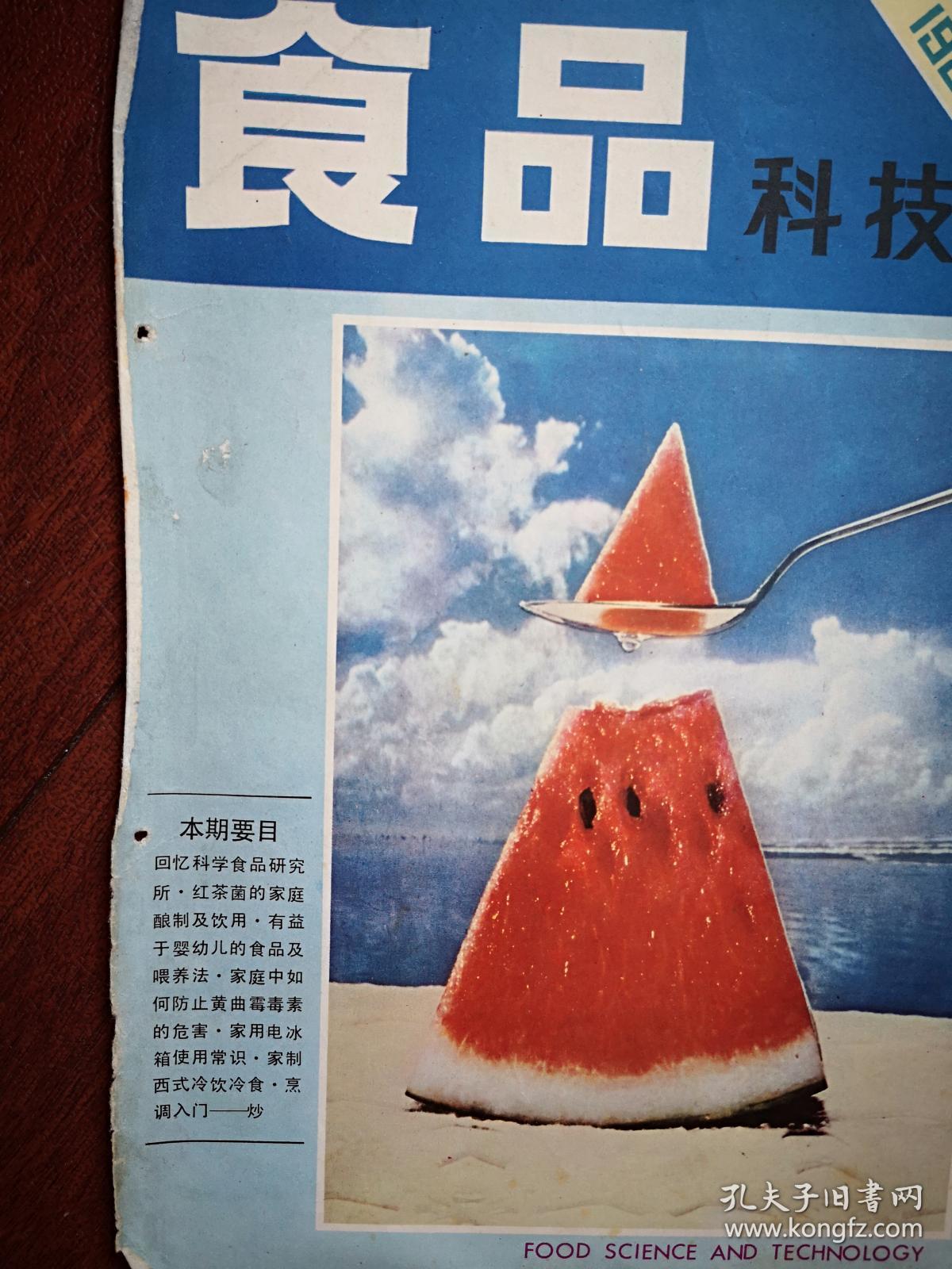 80年代彩版插页（单张），风靡一时的红茶菌培养液制作法