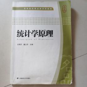 统计学原理/普通高等教育“十一五”国家级规划教材·高等院校精品课系列教材