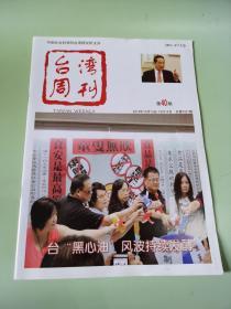 台湾周刊2014年第40期