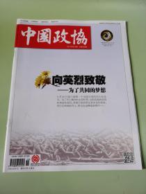 中国政协2014年第19期