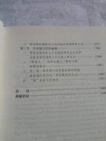 西双版纳份地制与西周井田制比较研究（修订本）