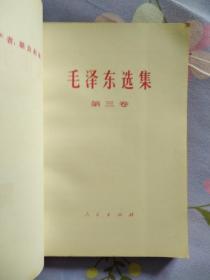 毛泽东选集（1～4卷）大32开红皮1969年2月改横排大字本1969年9月北京第1次印刷