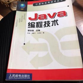 Java编程技术