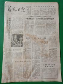 万县日报1982年10月13日(8开四版)自筹资金联办粉条加工厂。