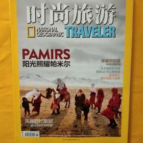 时尚旅游【2014年11月234期】