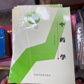 中药学  中医专业自考指南