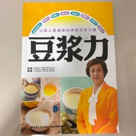 豆浆力