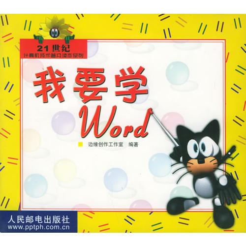 我要学 WORD