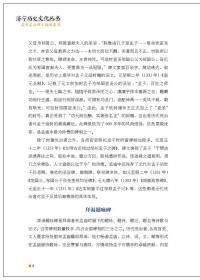 济宁历史文化丛书11 孟府孟庙碑文楹联集萃