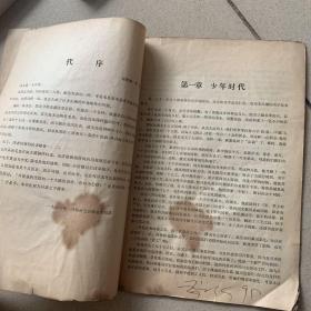 毛主席自传（山东文登师范）1966年