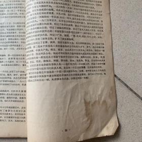 毛主席自传（山东文登师范）1966年