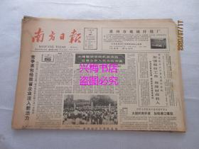 南方日报：1988年5月16日（1-4版）——竞争承包给我省企业注入新活力、用《沙尘》总揽水利全局、一宗高利贷案始末